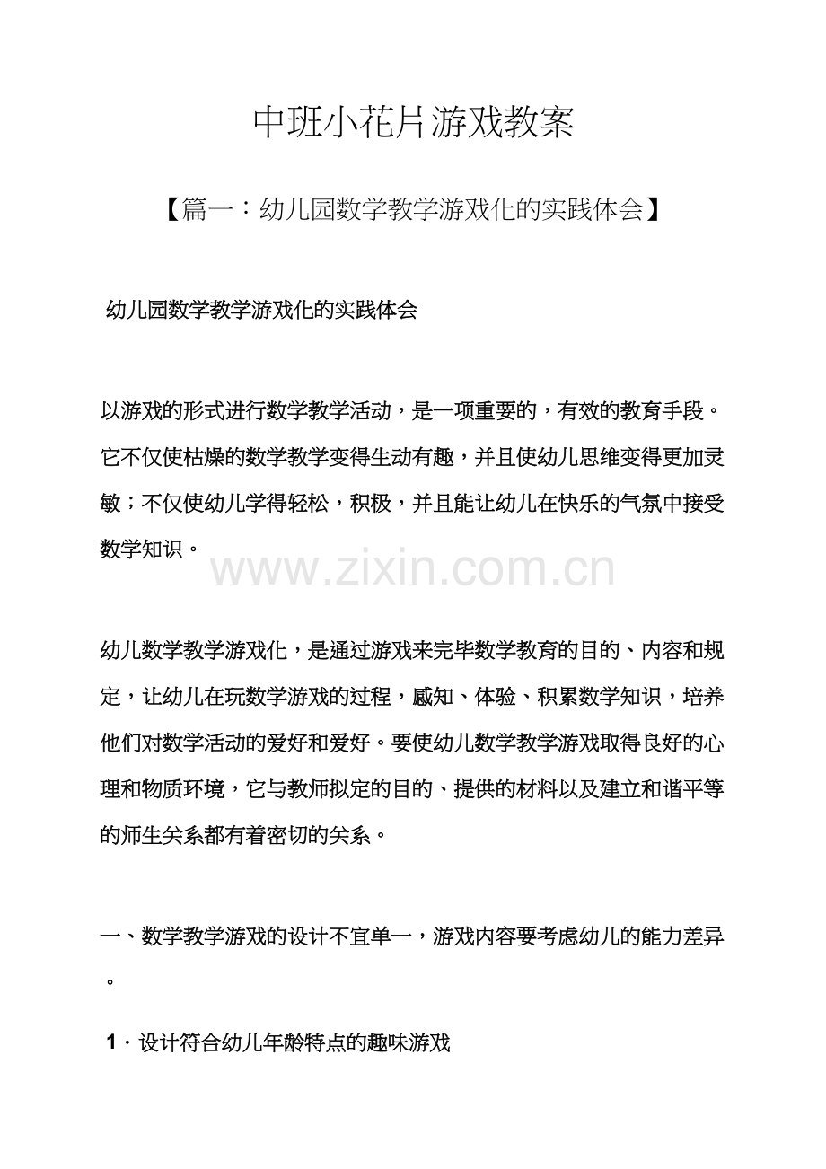 中班小花片游戏教案.docx_第1页