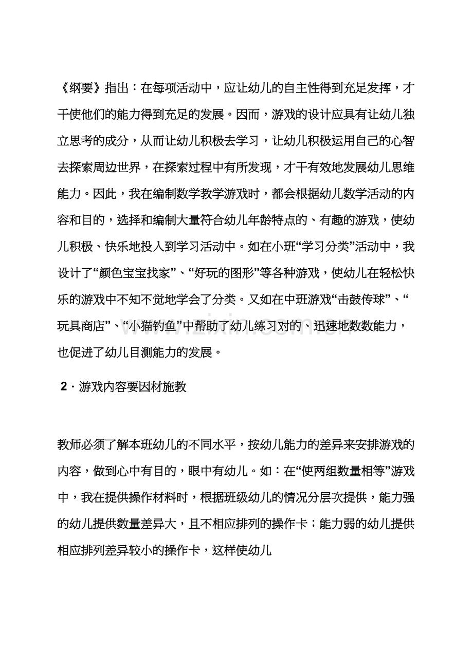 中班小花片游戏教案.docx_第2页