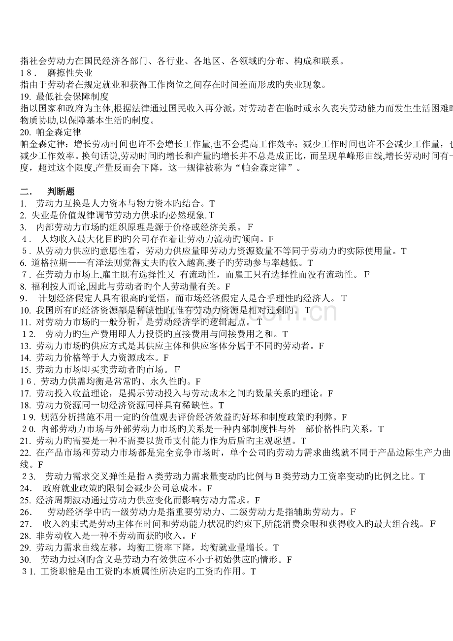 华师《劳动经济学》考试复习题参考答案.doc_第2页