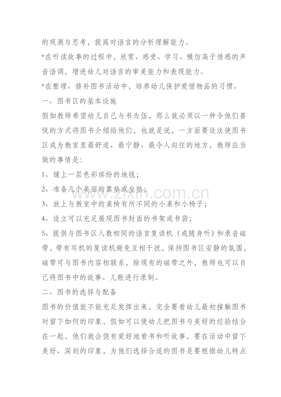 新版幼儿园图书区的材料该如何投放.doc_第2页