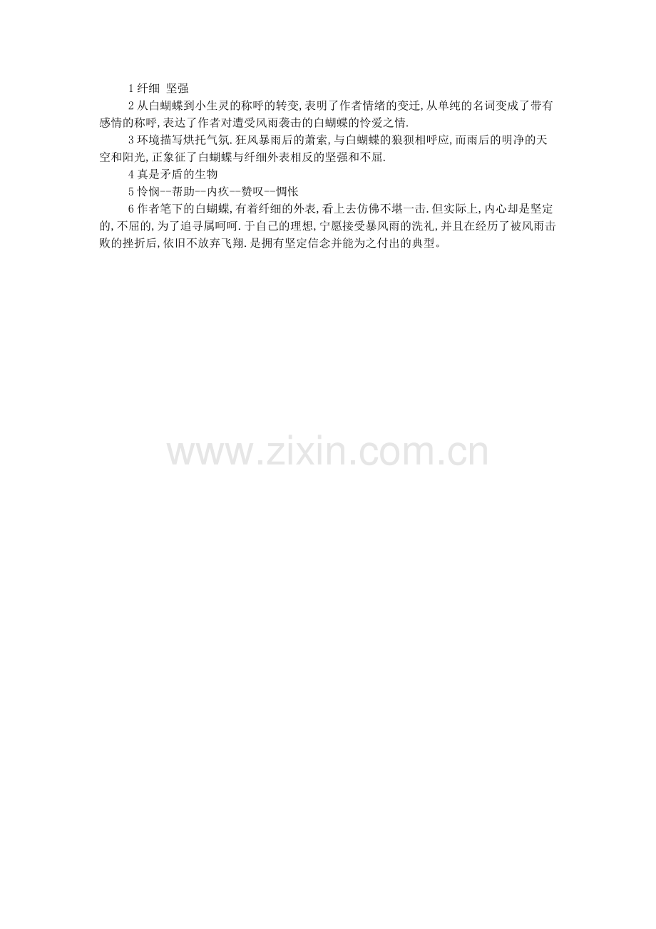 白蝴蝶之恋-阅读答案.doc_第2页