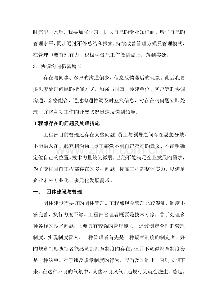 工程部经理竞聘报告.docx_第2页