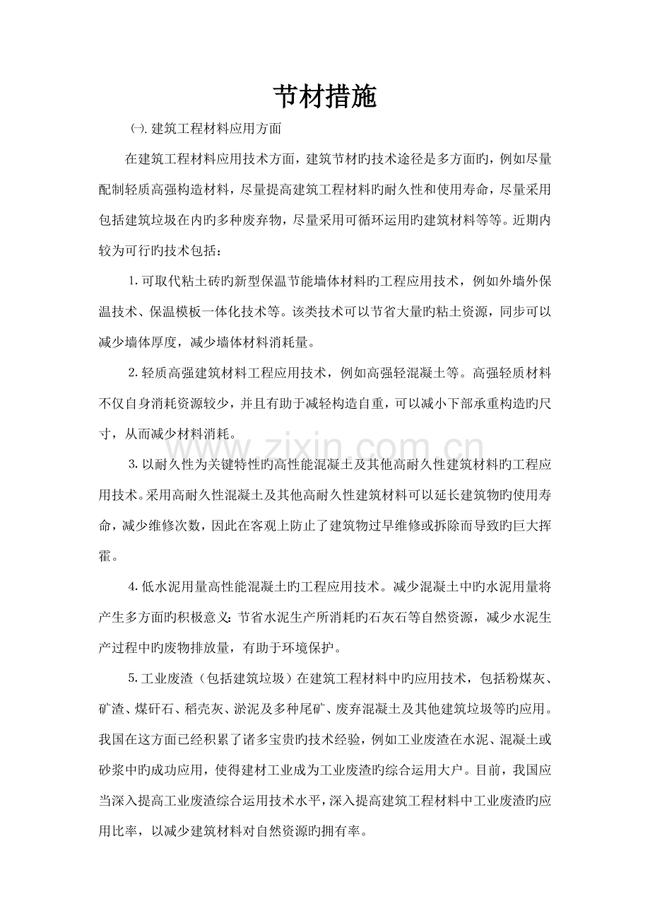 节材措施新版.doc_第1页