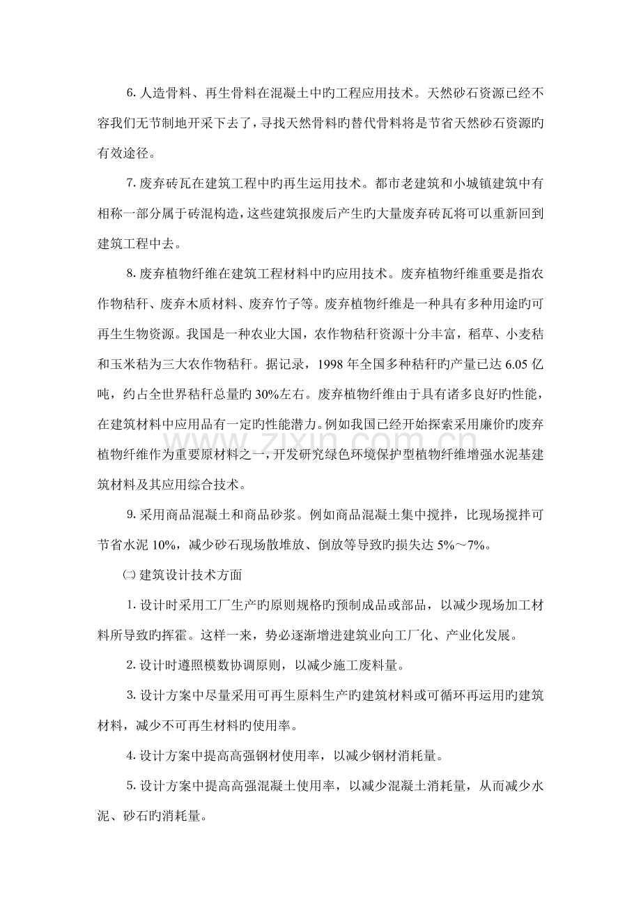 节材措施新版.doc_第2页