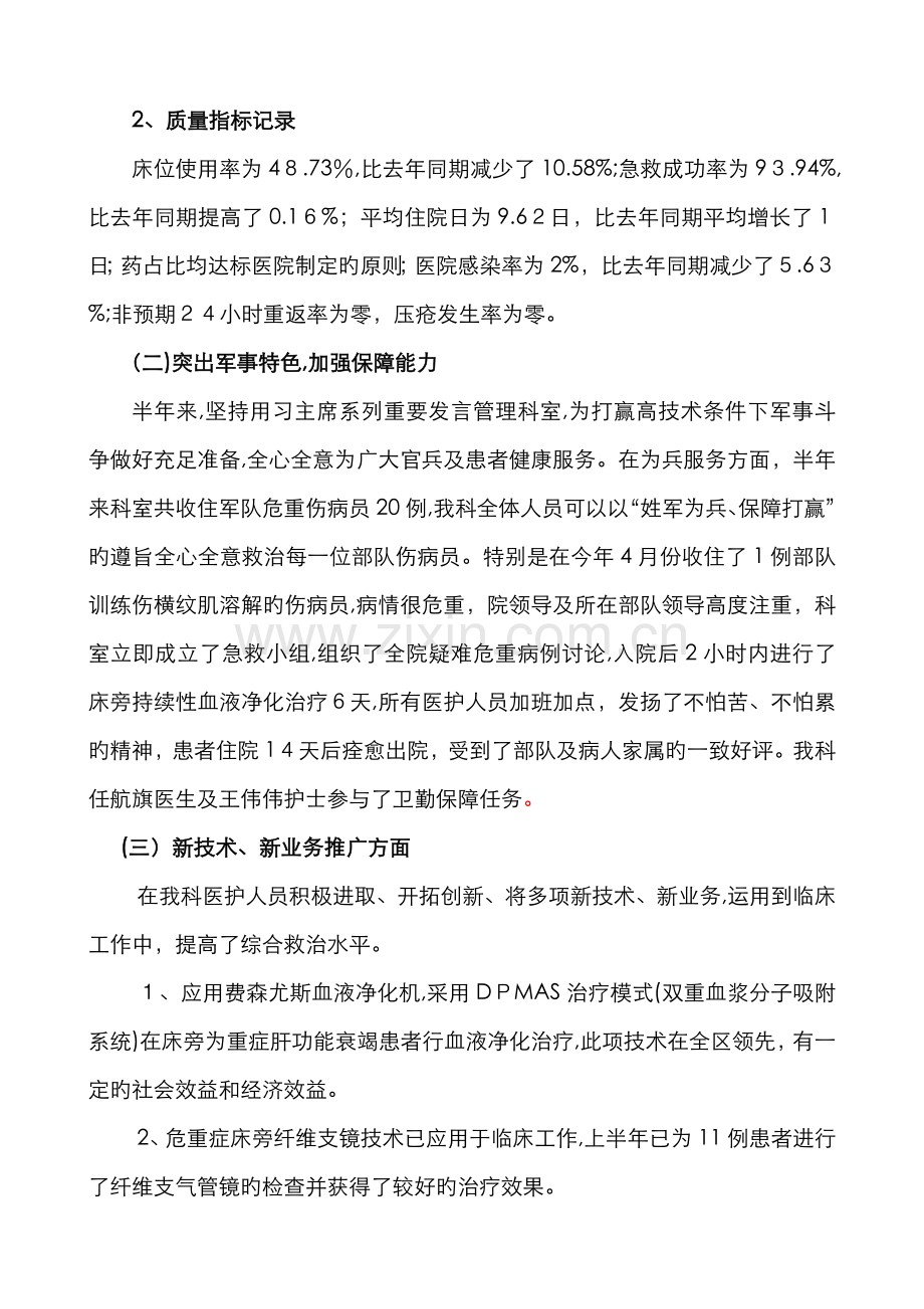 ICU半年工作总结.doc_第2页