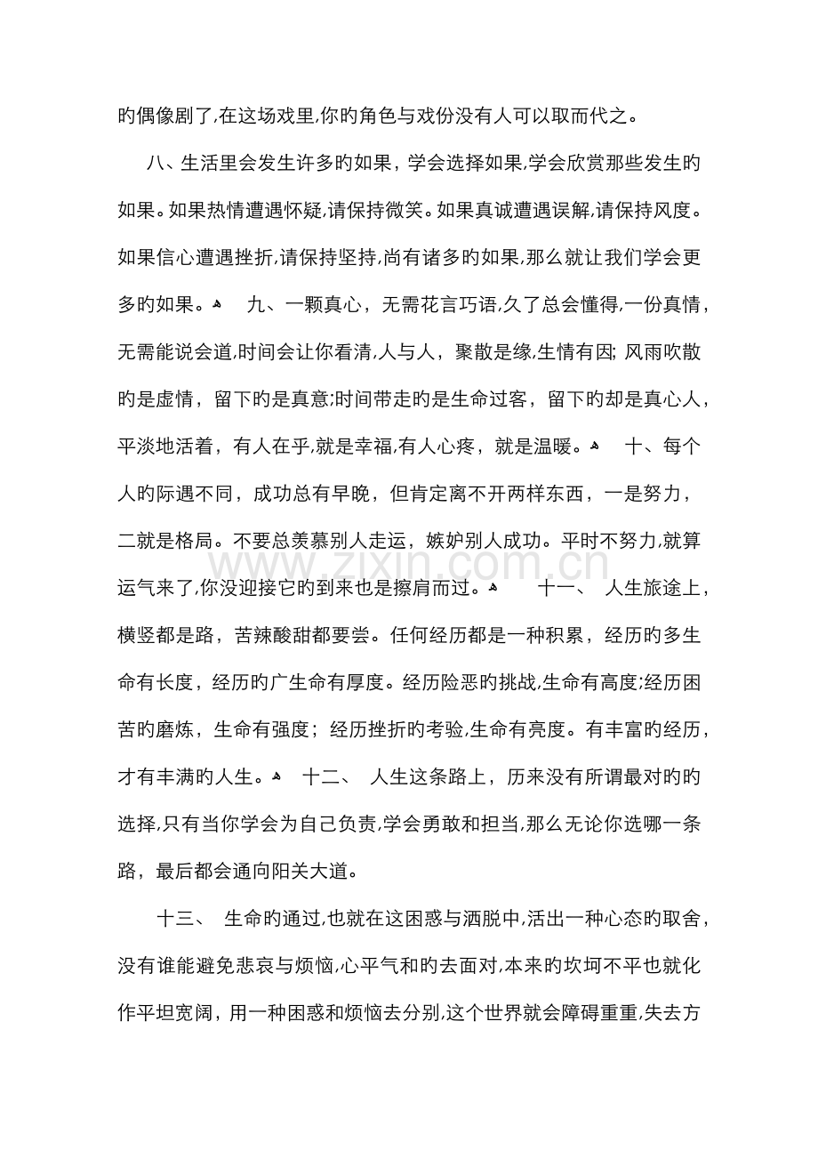人生感悟经典哲理句子-句句金玉良言.doc_第2页