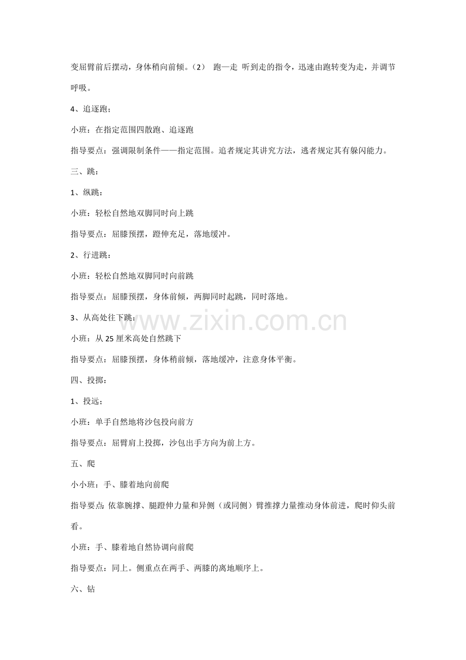 幼儿园小班体育活动动作目标及指导要点.docx_第2页