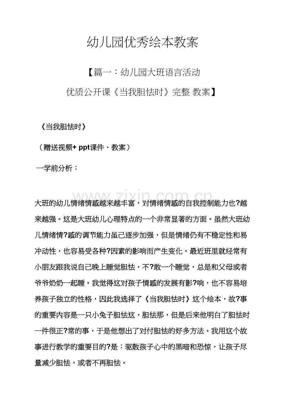 幼儿园优秀绘本教案.docx_第1页