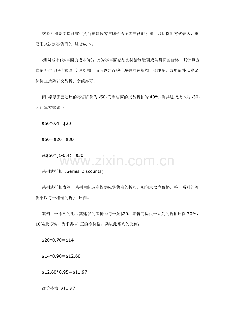 购物中心的市场研究方法.doc_第2页