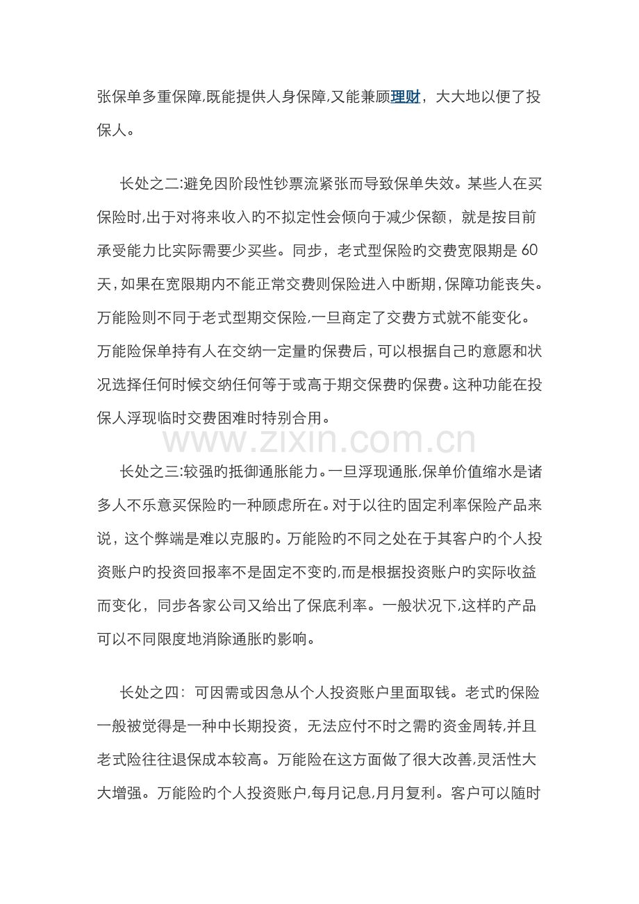 万能保险的优缺点.doc_第2页