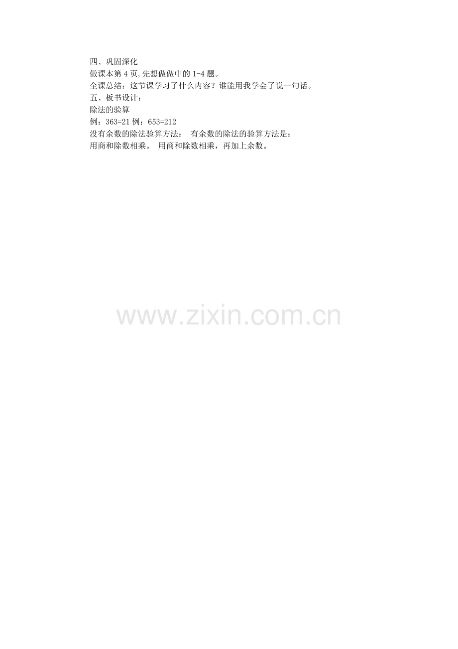 《除法的验算》教学设计二.doc_第2页