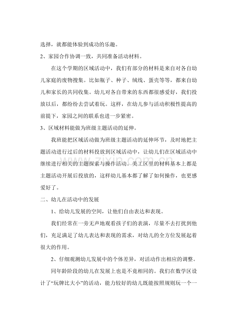 中班区域活动总结.doc_第2页