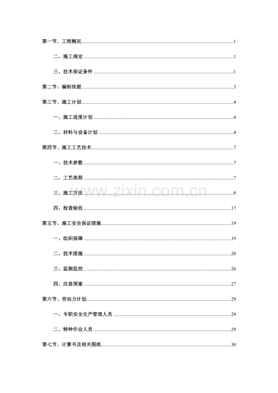 脚手架专项施工方案模板.doc_第1页