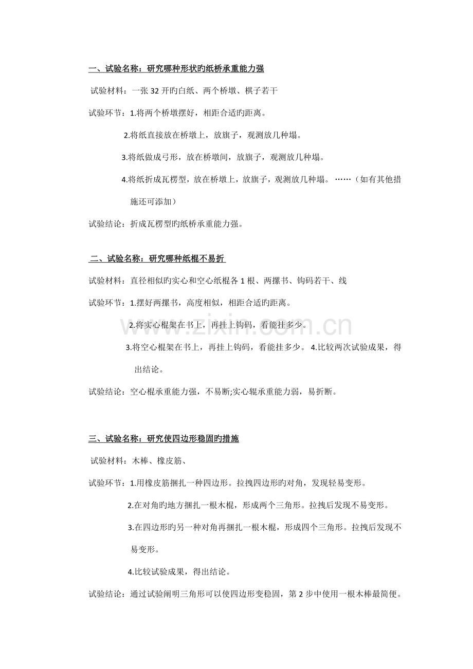 冀教版六年级科学下册实验报告.doc_第1页