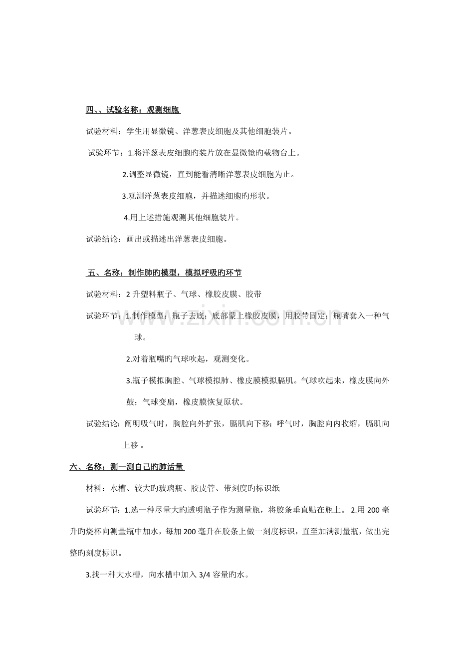 冀教版六年级科学下册实验报告.doc_第2页