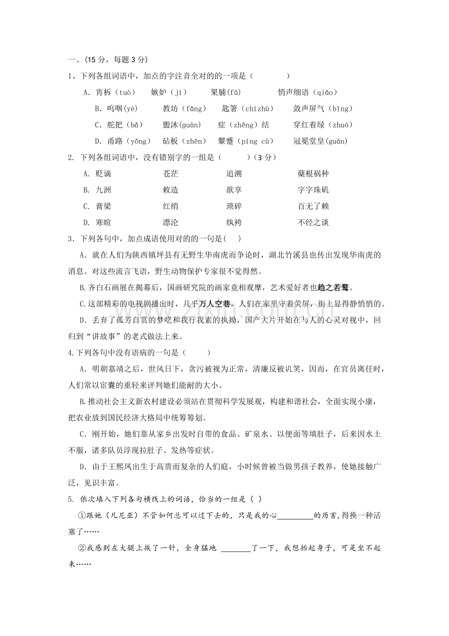2023年鹤壁汽车工程职业学院单招语文模拟试题及答案.docx_第1页