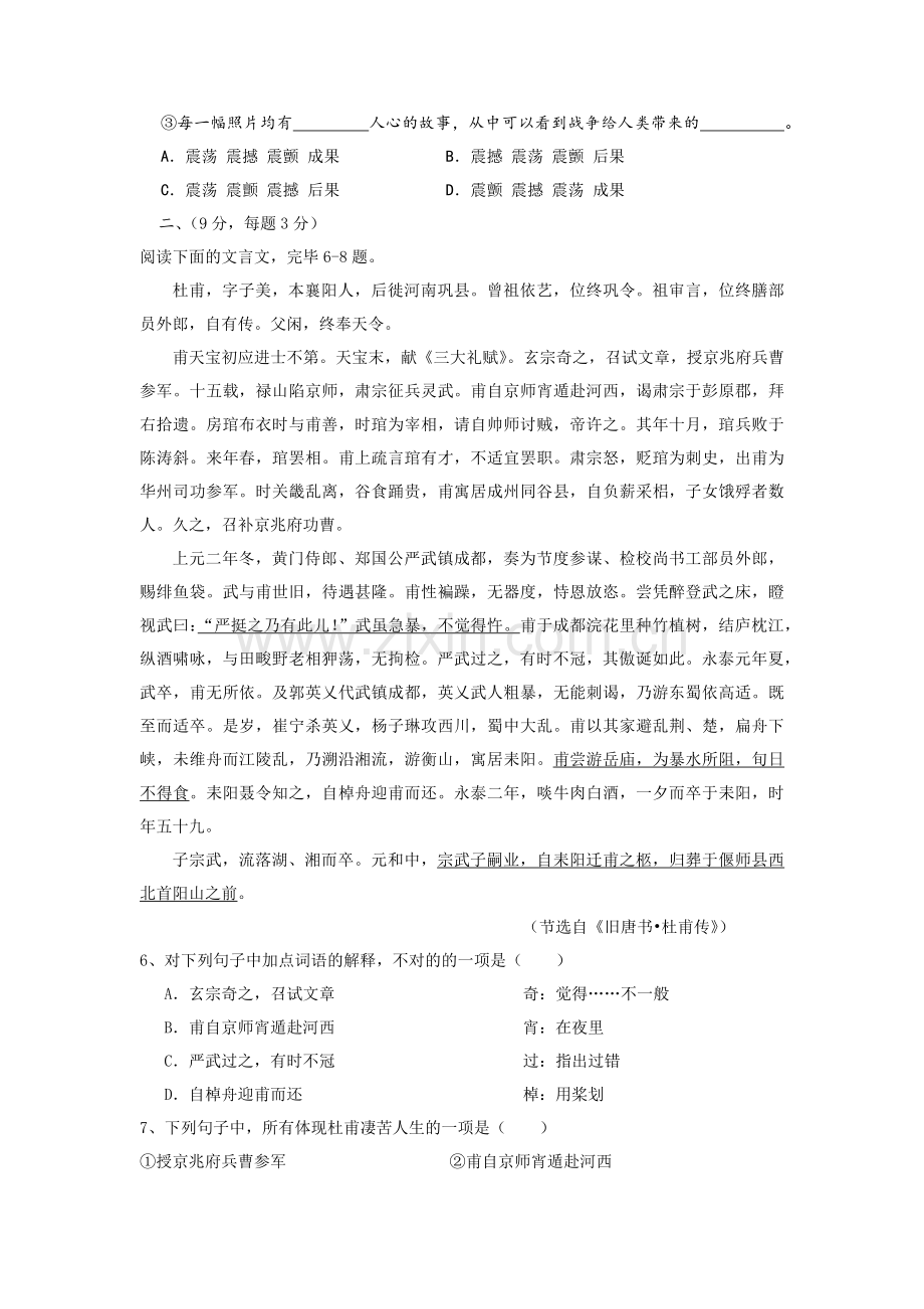 2023年鹤壁汽车工程职业学院单招语文模拟试题及答案.docx_第2页