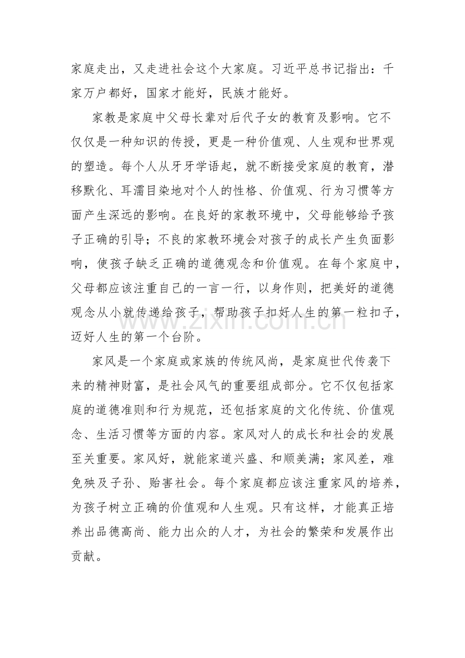 读《注重家庭注重家教注重家风》心得体会.docx_第2页