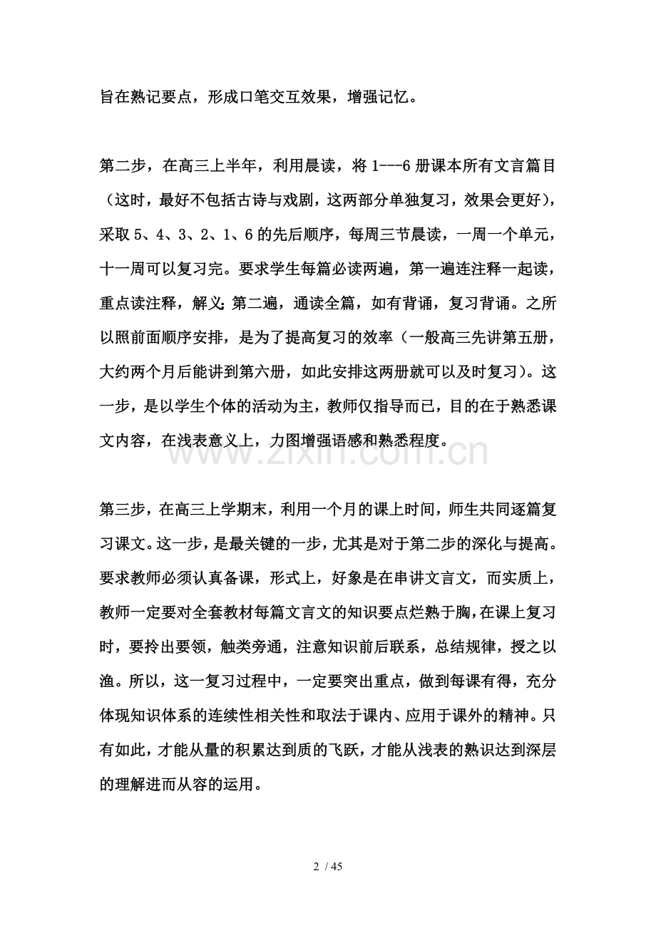 高考文言文复习全攻略.doc_第2页