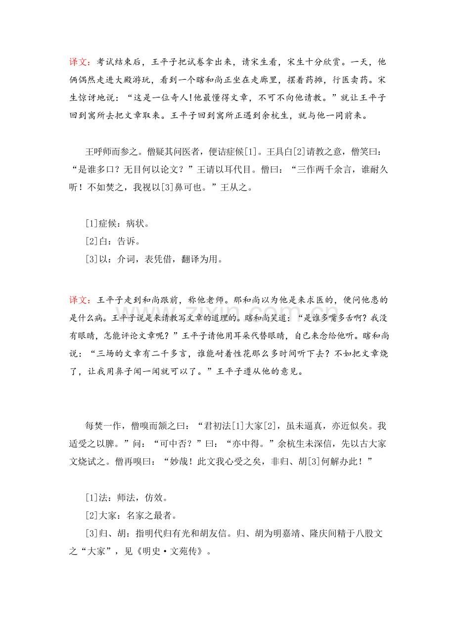 中考语文《聊斋志异》笔记+知识巩固（含答案）.docx_第2页