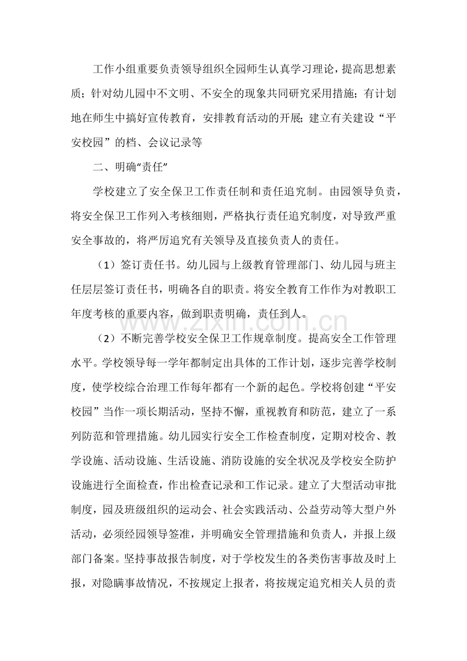幼儿园平安校园创建成果汇报材料.doc_第2页