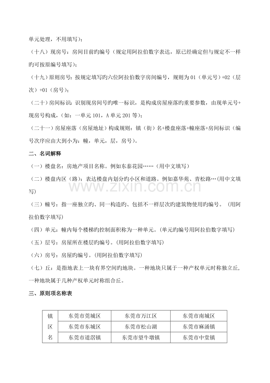 东莞市房管局表格参数项填写规则与名词解释.doc_第2页