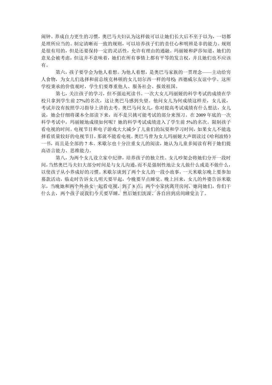 奥巴马：教育孩子的八大原则.doc_第2页