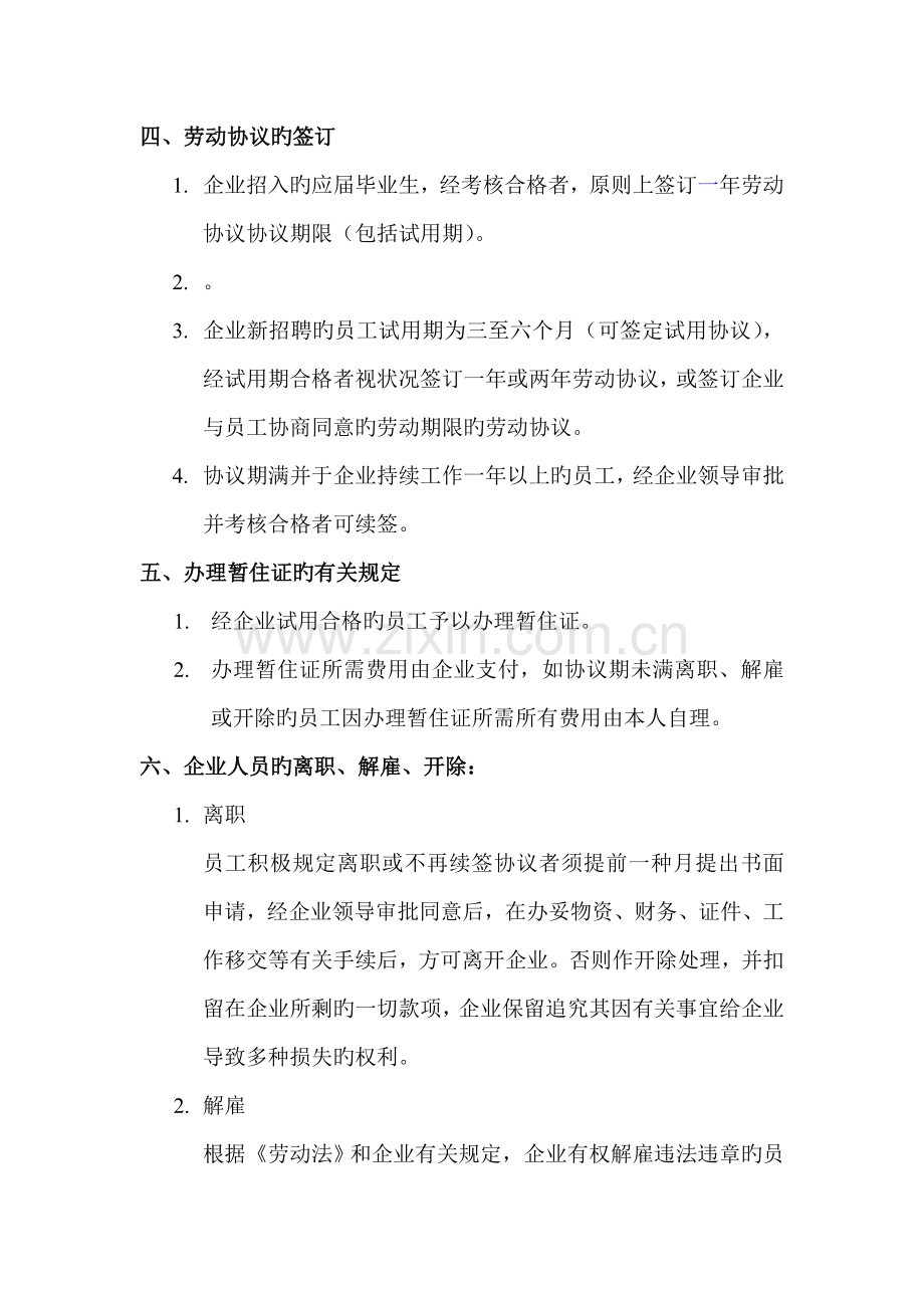 深圳网络公司人事管理工作制度.doc_第2页