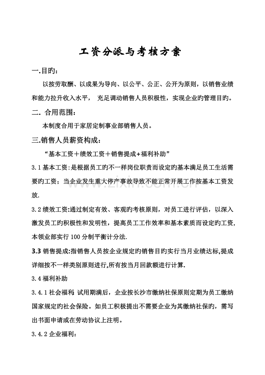 家具厂工资分配方案.docx_第1页