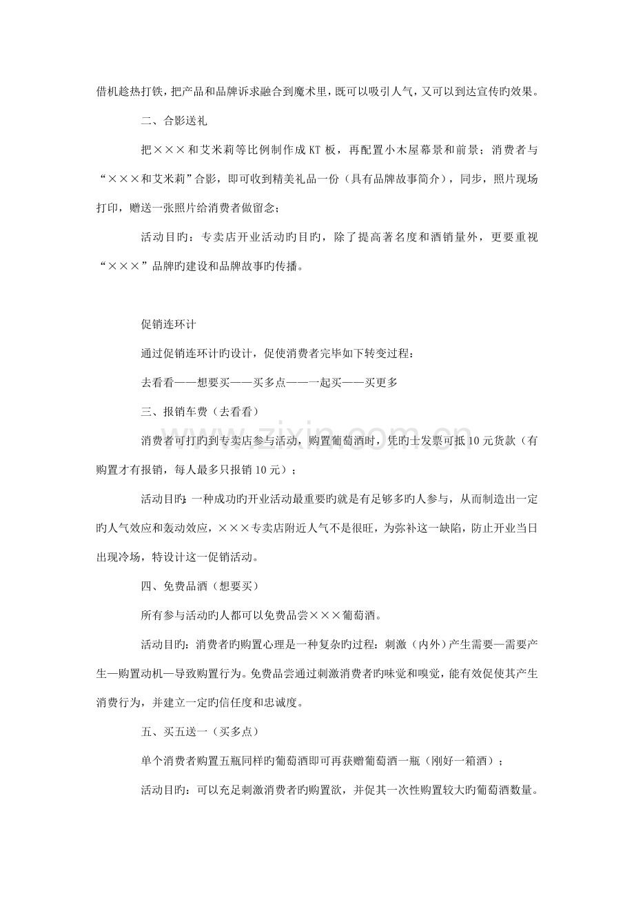 葡萄酒专卖店开业策划方案.doc_第2页