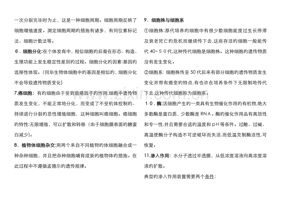 高中生物必须掌握的35个重要概念.doc_第2页