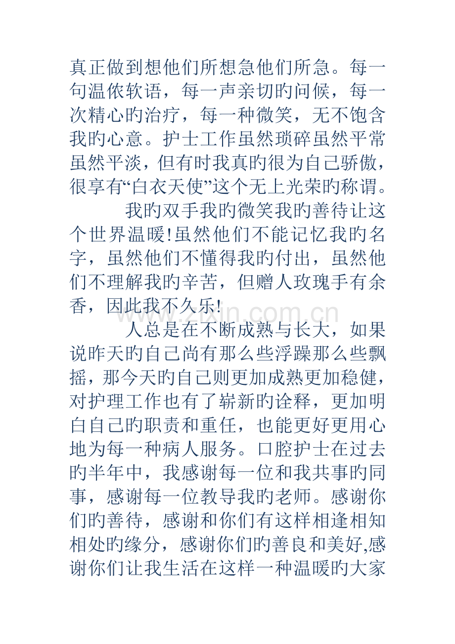 口腔个人工作总结(多篇).doc_第2页