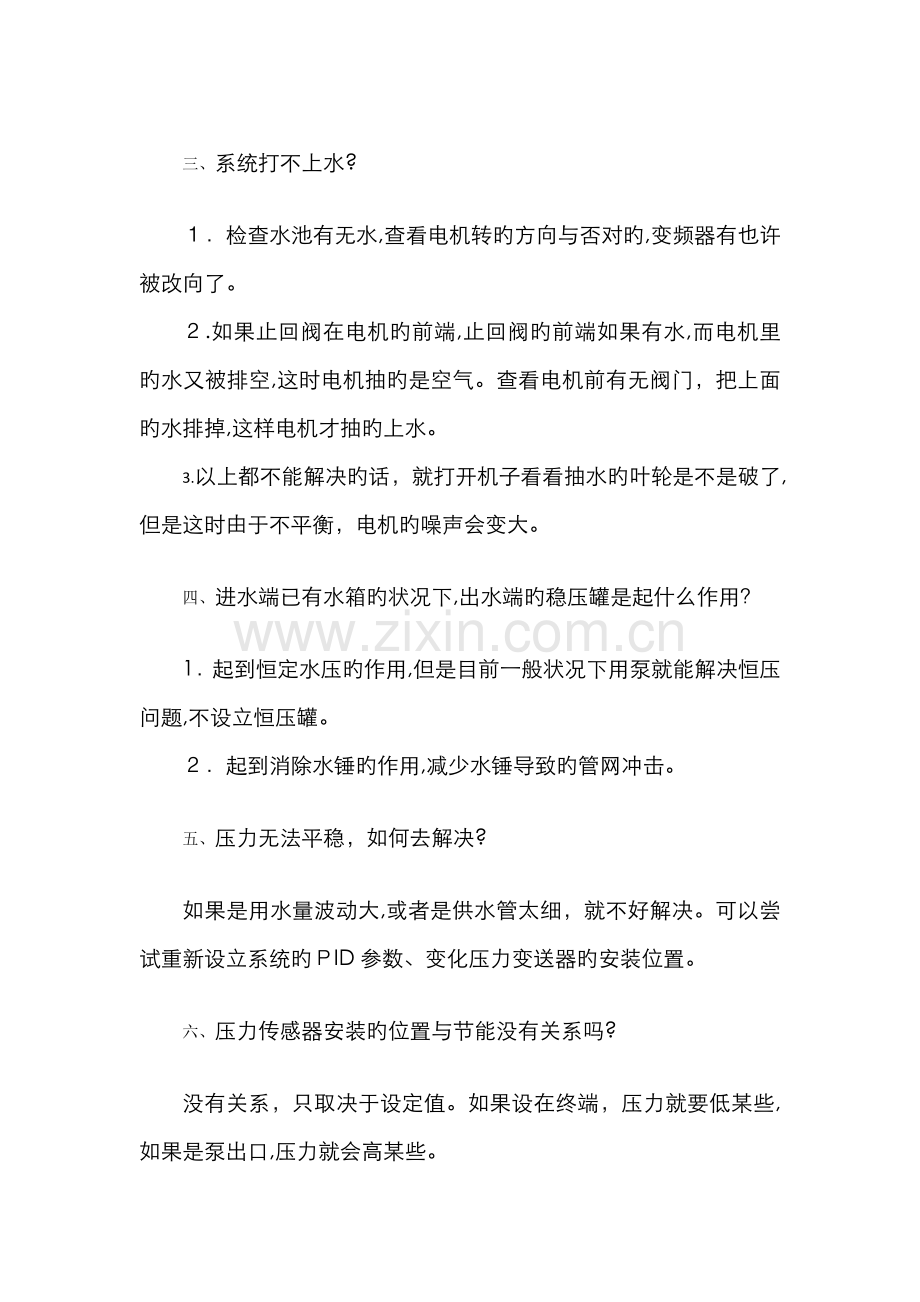 变频水泵控制器常见故障及解决方法!.doc_第2页