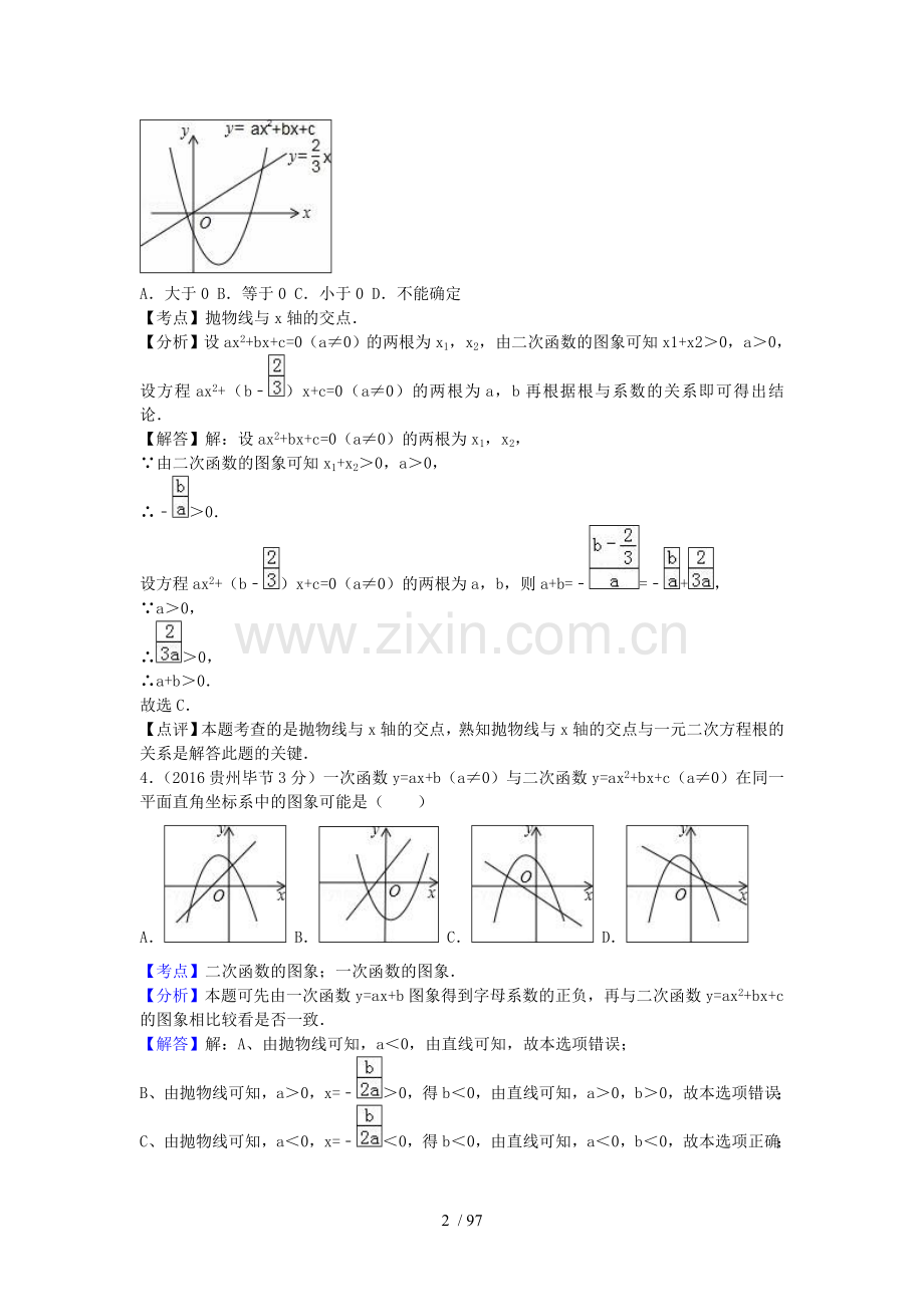 全国各地2016年中考数学试题分类汇编(第2期)专题13-二次函数(含解析).doc_第2页