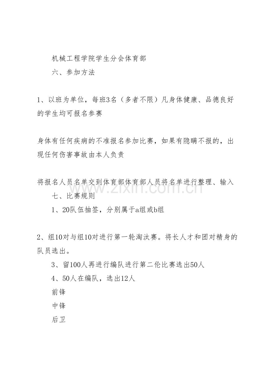 系对选拔五四杯活动方案.doc_第2页