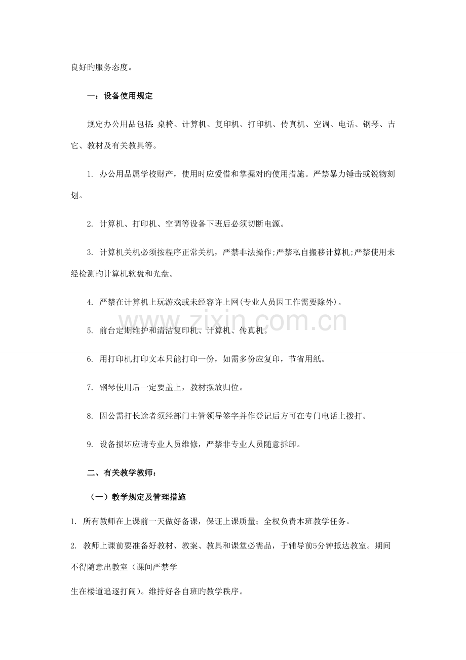 琴行管理制度.doc_第2页