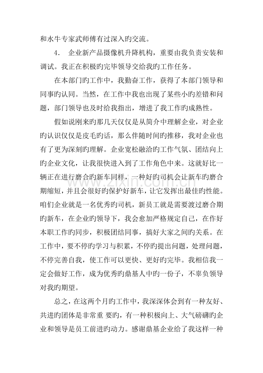 技术转正申请书.docx_第2页