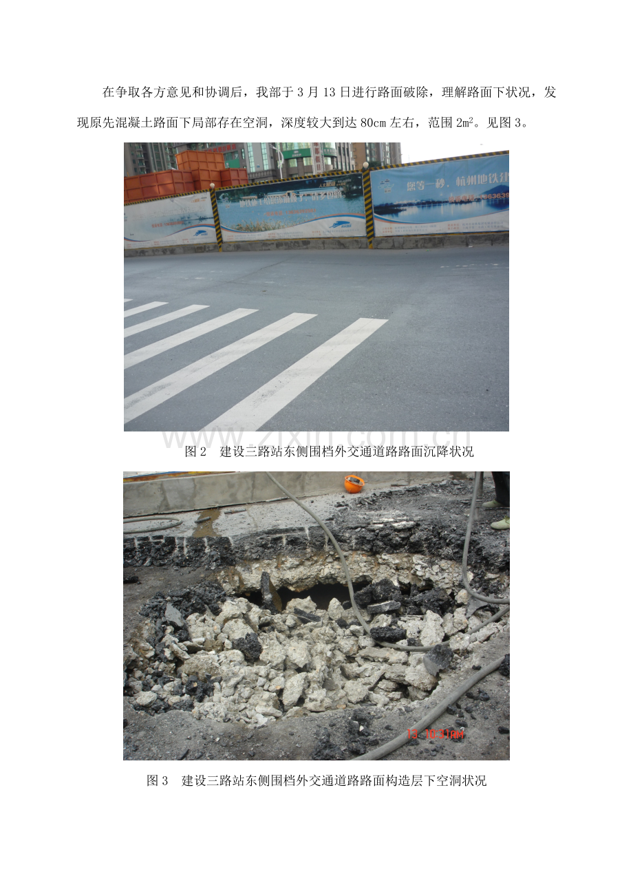 针对建设三路围档东侧交通道路路面沉降的处理方案.doc_第2页