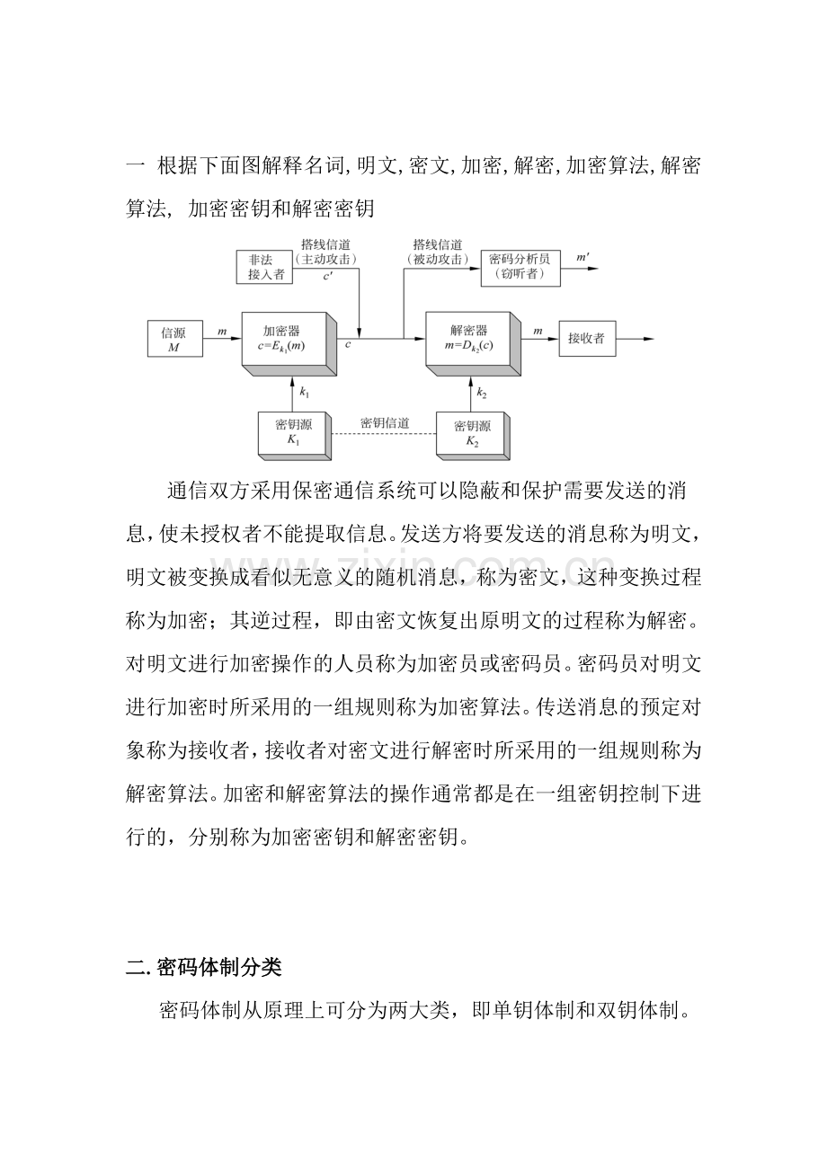 网络与信息安全--期末复习题.doc_第1页
