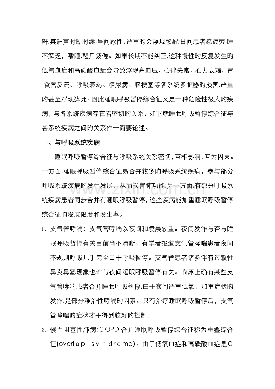 睡眠呼吸暂停综合症和各系统疾病的关系.doc_第2页