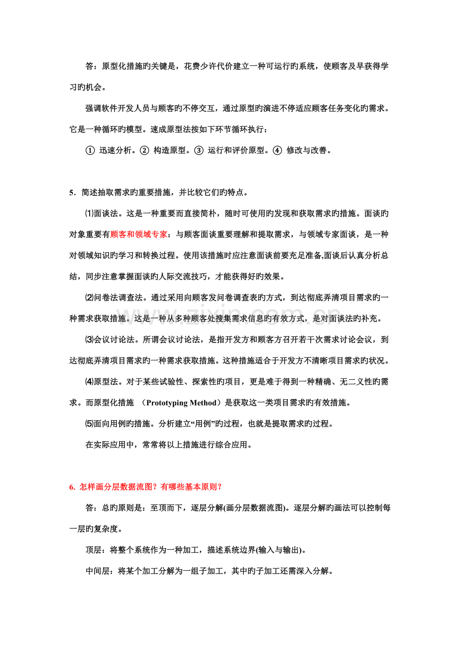 软件工程理论与实践重点问答题.doc_第2页