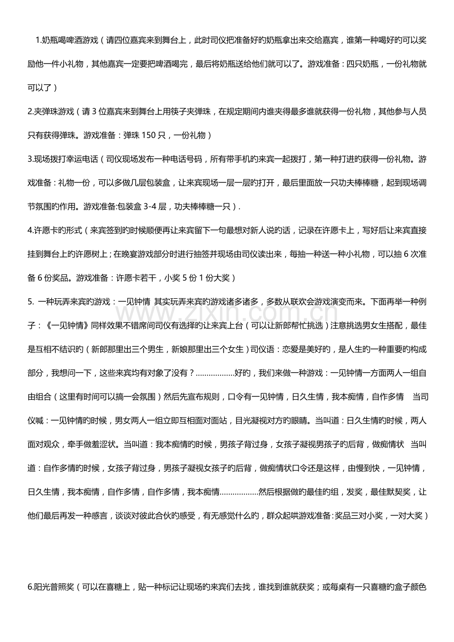 婚礼小游戏.doc_第1页