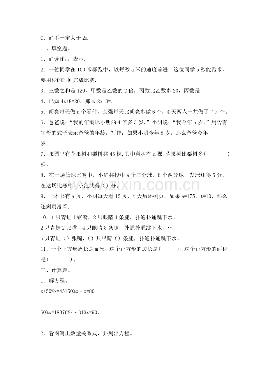 小升初数学知识专项训练(数与代数)-9式与方程.docx_第2页