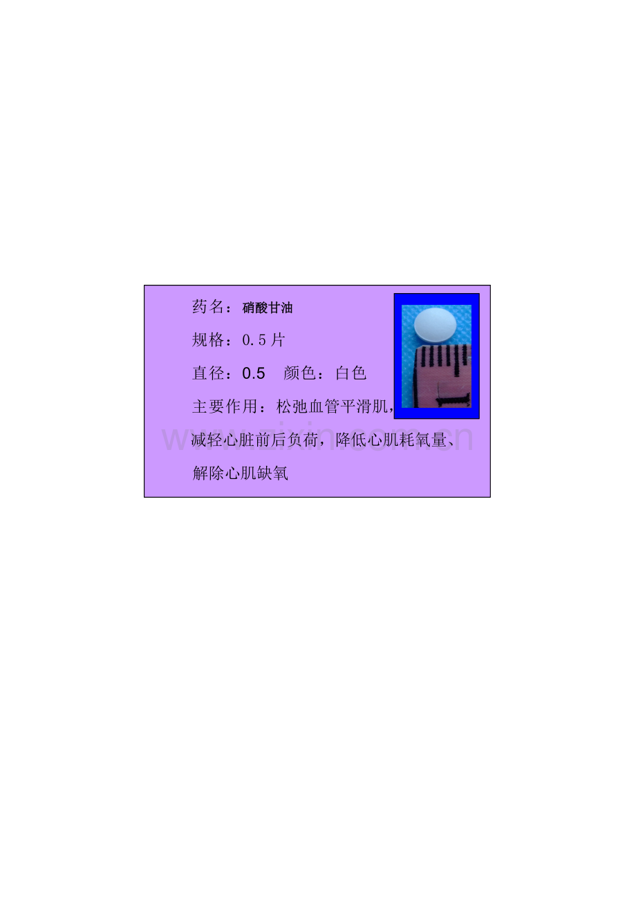口服药说明彩图版.doc_第2页