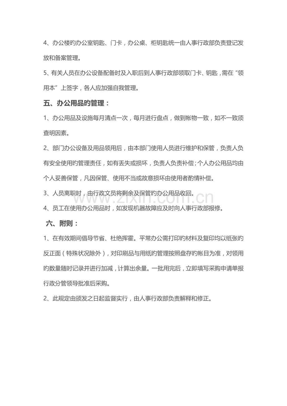 办公用品管理及领用制度.docx_第2页