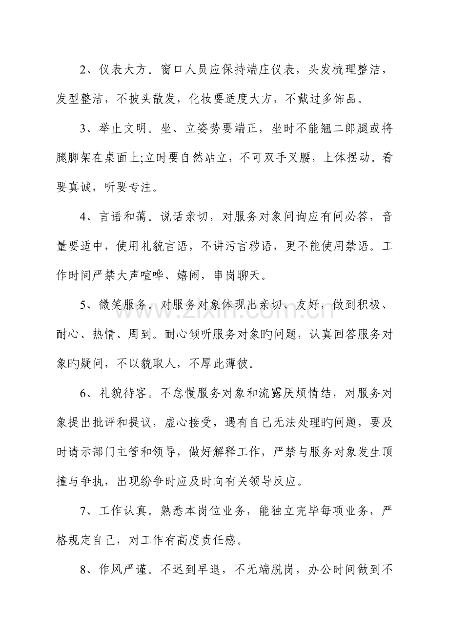岗位服务标准规范.doc_第2页