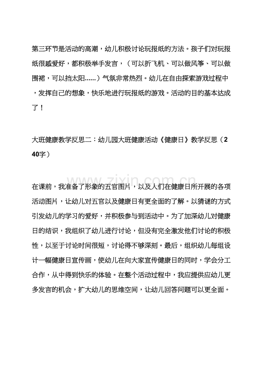 大班健康教案为反思.docx_第2页