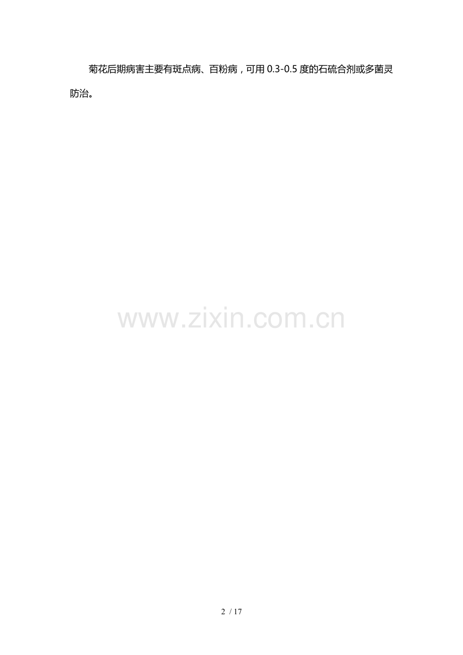 盆栽秋菊的后期管理.doc_第2页