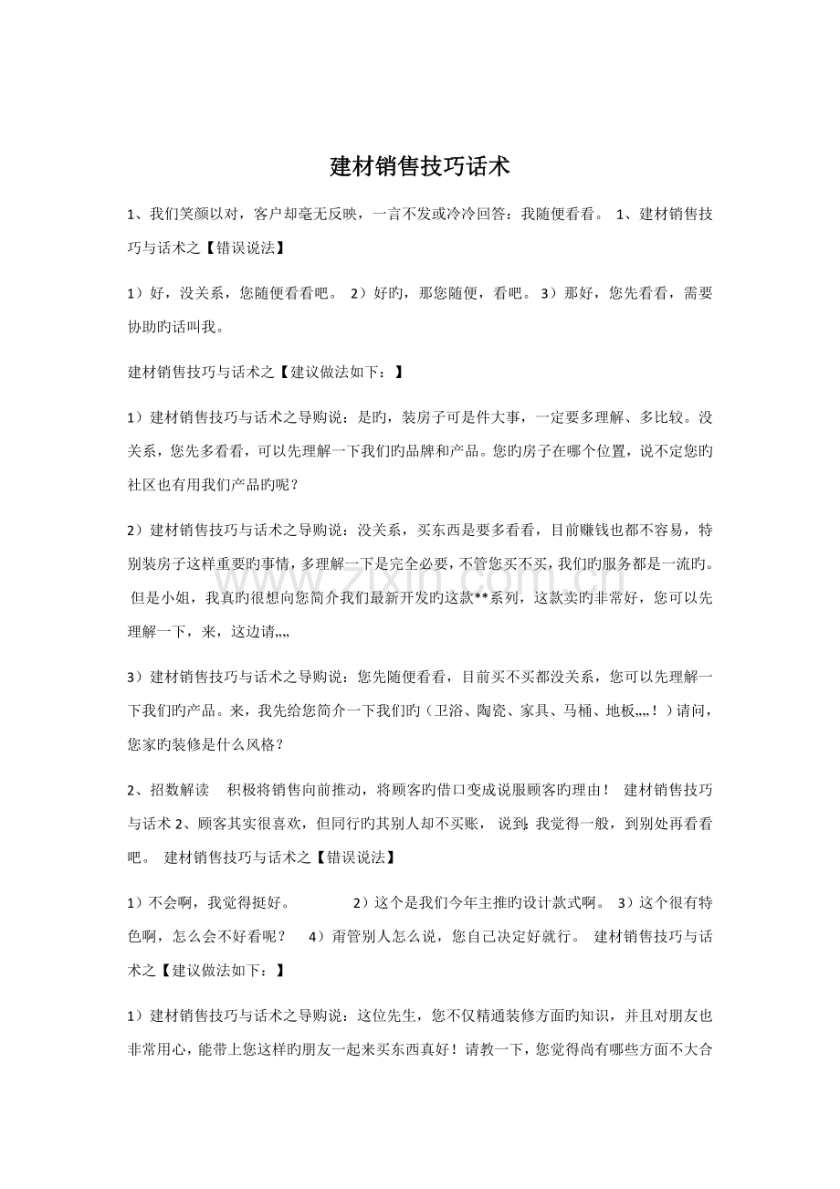 建材销售技巧话术.docx_第1页