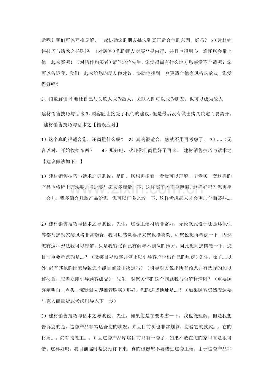 建材销售技巧话术.docx_第2页